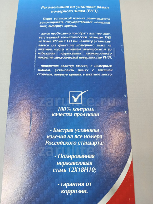 Рамки для авто номеров, штамп Niva, спец.крепеж, комплект 2шт., нержавеющая сталь