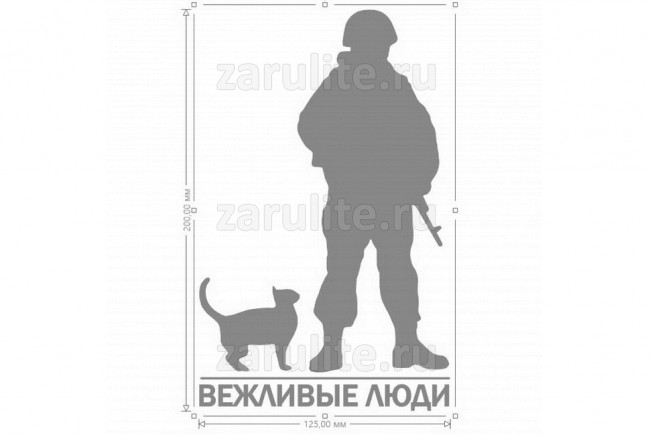 Наклейка Вежливые Люди