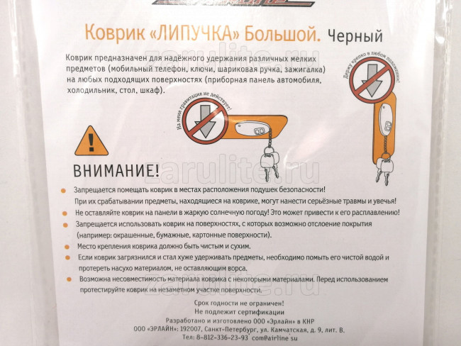Коврик липучка чёрный большой 138*160 мм