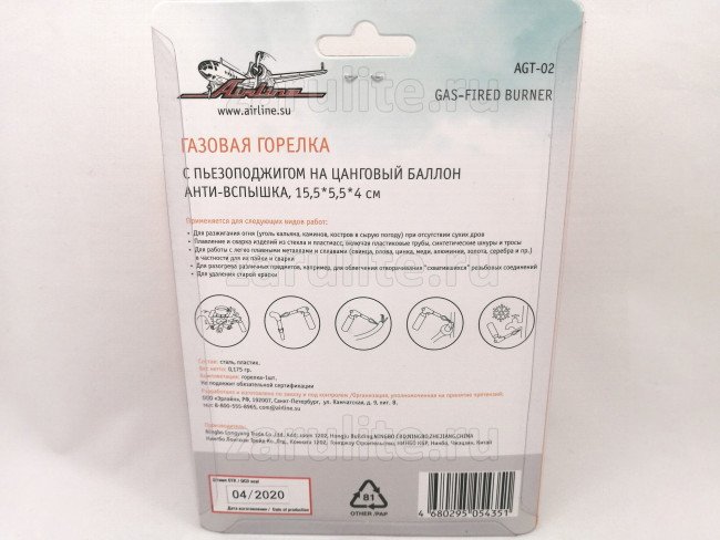 Горелка газовая с пьезоподжигом на цанговый баллон, анти-вспышка, 15,5*5,5*4см